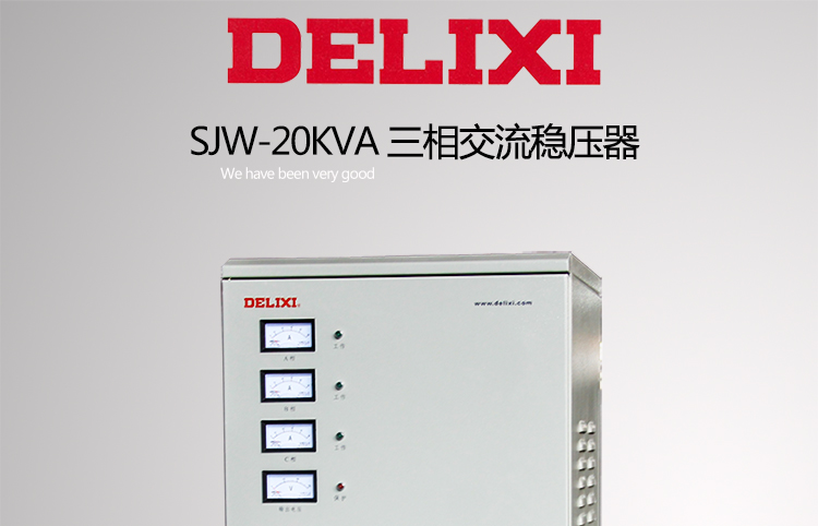 德力西稳压器20kw 20000w全自动三相稳压器SJW-20KVA 高精度 380V 德力西稳压器