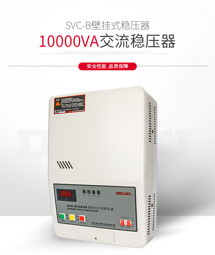 德力西交流稳压器10000w  空调稳压器220v 全自动稳压器10KW 德力西稳压器,全自动稳压器,SVC-B 10K