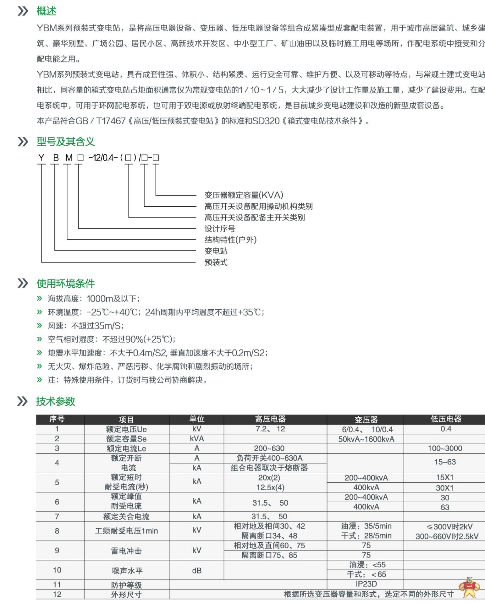250KVA箱式变压器价格 S11-250KVA路灯箱式变压器厂家 箱式变压器,箱式变压器厂家,箱式变压器价格,箱变型号,箱变