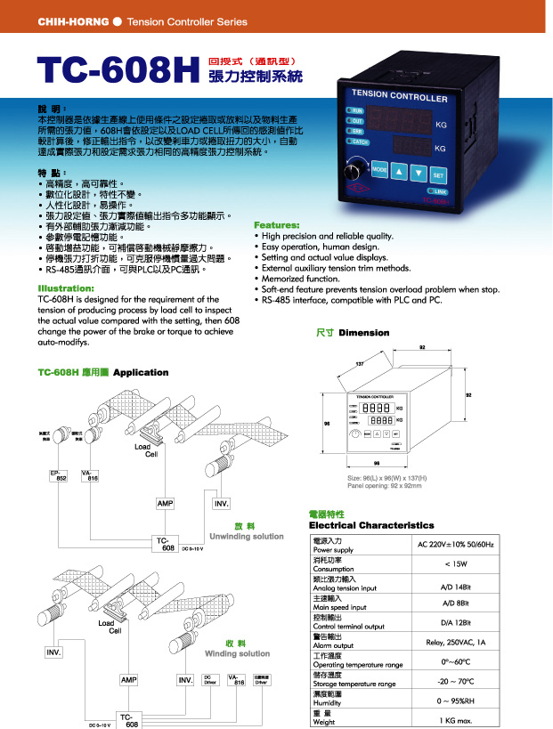台湾企宏-高功能长度演算张力控制器TC-608N 张力控制器,台湾张力控制器,台湾企宏CH-SYS,TC-608N,同步控制器