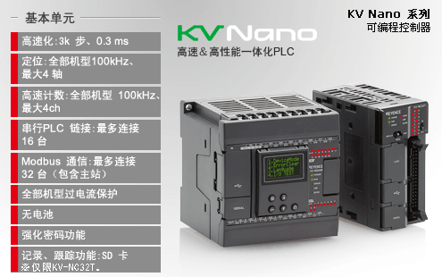 供应 基恩士 KV-1000 可编程控制器 KV-5000/3000 系列KV Nano 系列 KV-1000,CPU单元,可编程控制器,plc控制器