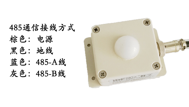 清易光照度传感器 光照传感器 普及型室内外光照变送器QY-150B 光照传感器,光照变送器,室外光照传感器