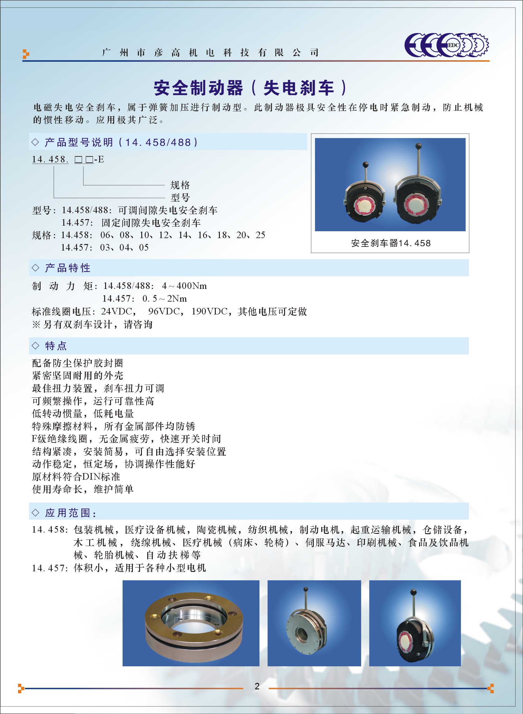 替代仲勤、三木 仟岱 科尼制动器INTORQ/LENZE BFK458-16E/N 刹车总成抱闸 起重设备专用制动总成 BFK458-16E/N,7.5KW 刹车电机抱闸,起重设备刹车总成,INTORQ/伦茨制动器,直流电磁制动器