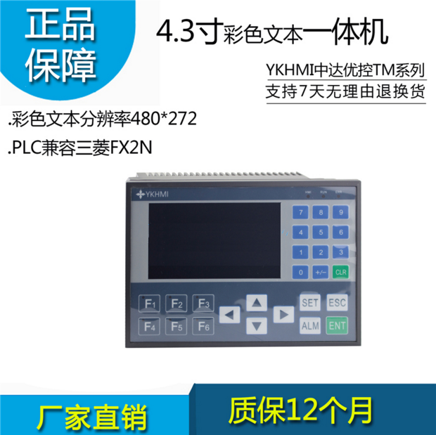 三菱PLC 文本PLC一体机 HX-20MR 人机界面,触摸屏一体机,文本一体机,PLC工控板,文本显示器