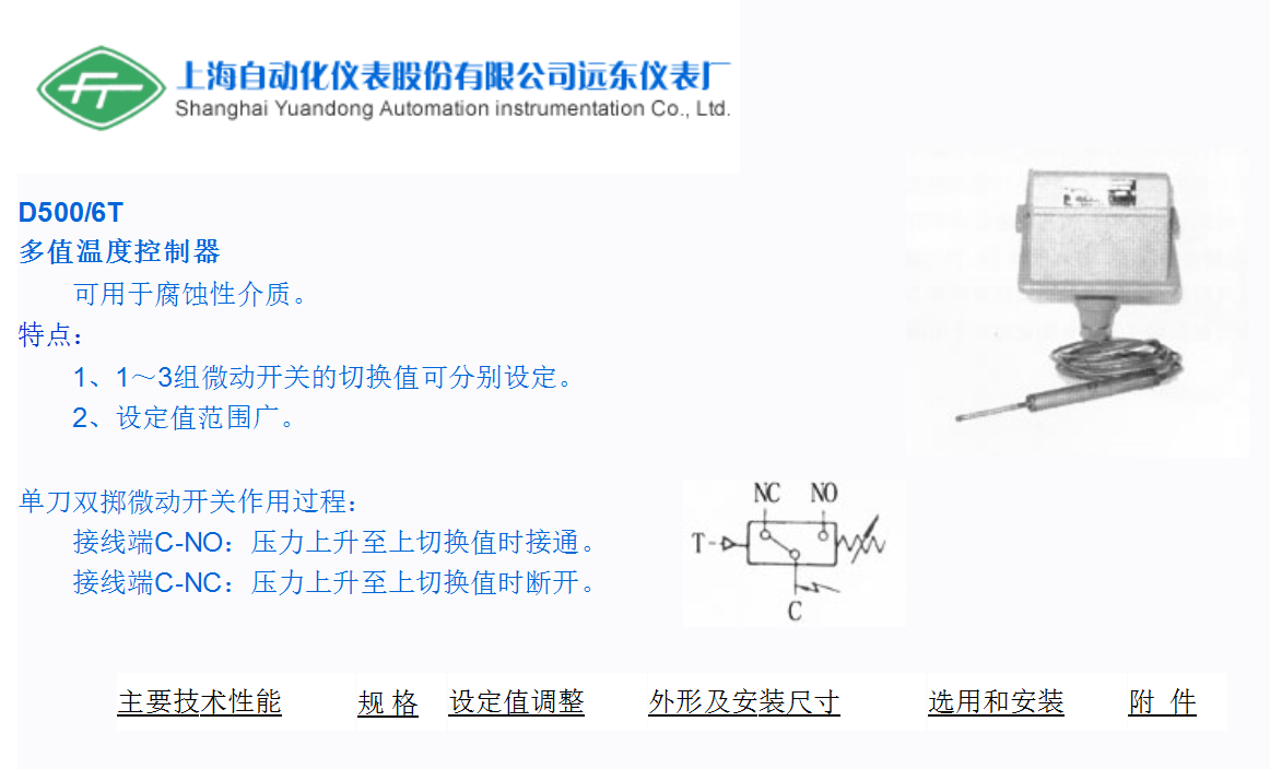 D500/6T ,多值溫度控制器 D500/6T,溫度控制器,多值溫度