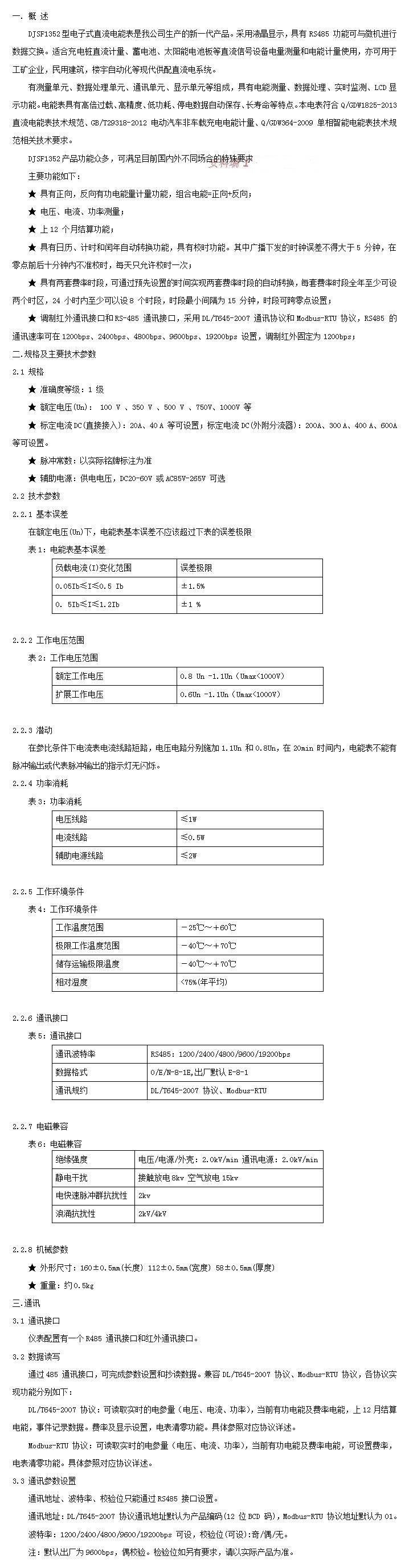 安科瑞DJSF1352系列電子式直流電能表 紅外通訊 復(fù)費(fèi)率電能統(tǒng)計(jì) 電子式直流電能表,安科瑞,DJSF1352