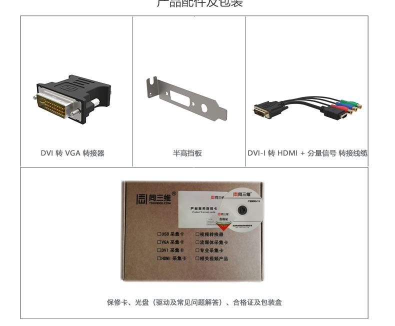 同三维T110-2D单路DVI/HDMI/VGA/色差分量超高清音视频采集卡 视频采集卡,HDMI视频采集卡,DVI视频采集卡,VGA视频采集卡,高清视频采集卡