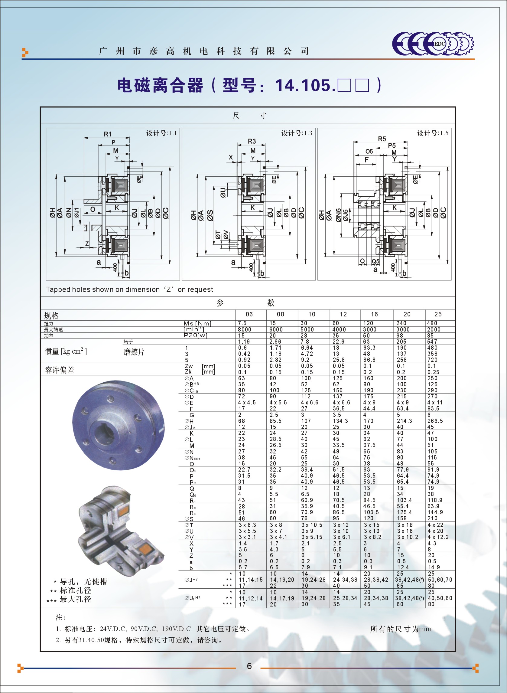 INTORQ/LENZE伦茨14.105.10.3.5 电磁离合器DC24V 14.105.10.3.1 内置轴承 刹车 电磁离合器,LENZE 离合器,14.105,INTORQ,内置轴承及转子离合器