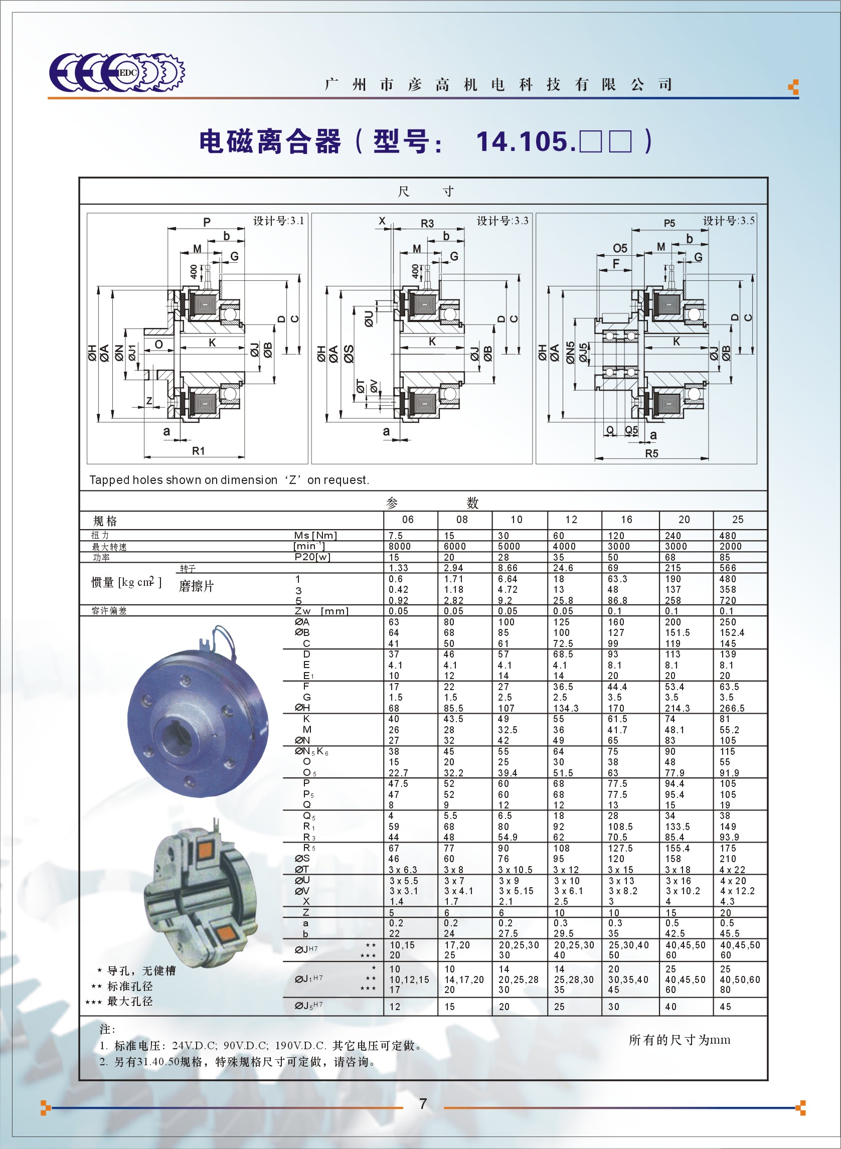 INTORQ/LENZE伦茨14.105.10.3.5 电磁离合器DC24V 14.105.10.3.1 内置轴承 刹车 电磁离合器,LENZE 离合器,14.105,INTORQ,内置轴承及转子离合器
