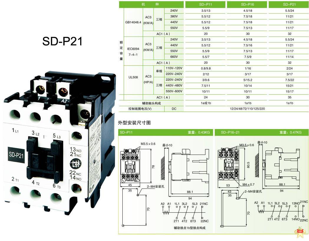 （原装）士林交流接触器    SD-P21 士林,交流接触器,SD-P21