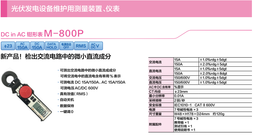 日本万用 电流表 DCinAC钳形电流表 M-800P 钳形电流表,AC,日本万用,电流表