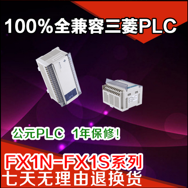 国产公元PLC GX1N-60MR-001自主研发 全兼容三菱FX1N 厂家直销，买10送一 人机界面,触摸屏一体机,中达优控,人机界面,一体机