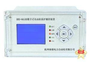 杭州南瑞HRS-6610D电动机保护测控装置 杭州南瑞,南瑞电力,微机,综保