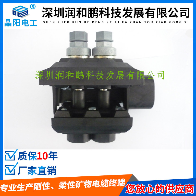 全國海納百川-誠信經(jīng)營-電纜分支器首選潤和鵬公司 絕緣電纜穿刺線夾 TTD031FJ穿刺線夾,TTD041FJ穿刺線夾,TTD051FJ穿刺線夾,TTD101FJ穿刺線夾,TTD151FJ穿刺線夾