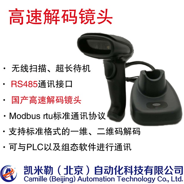 高速解码镜头无线一维二维码扫描枪支持RS485接口modbus rtu标准协议CAM-SCAN-G4 modbus扫码枪,CAM-SCAN-G4,modbus扫描枪,modbus扫码器,RS485扫描枪