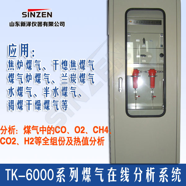 合成氨尿素在线气体分析系统 TK-5000,气体分析,在线分析,工业过程检测