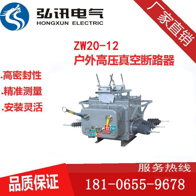 杭州厂家直销ZW20-12户外真空断路器 真空断路器,高压真空断路器,ZW20真空断路器,zw20