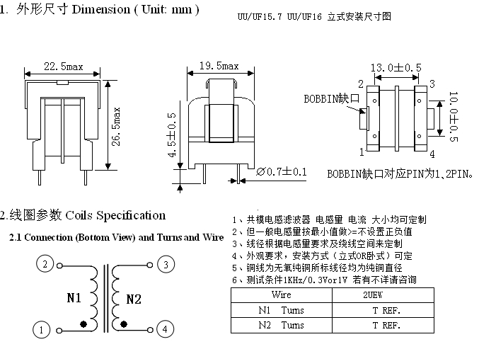 共模电感UU/UF15.7 UF16 6mh 0.6线径 2A 共模滤波器 滤波器,电感,共模电感