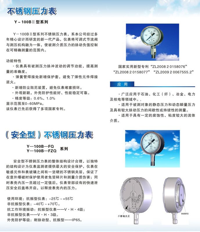 上海自动化仪表四厂 Y-100BF 不锈钢压力表 上海自动化仪表四厂不锈钢压力表,不锈钢压力表,白云牌压力表,Y-100BF