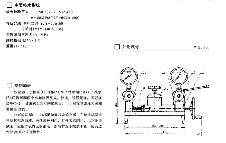 上海自动化仪表四厂 YJY-60  0-6MPa  压力表校验器 压力表校验器,压力表检验台,计量仪表,压力校准器