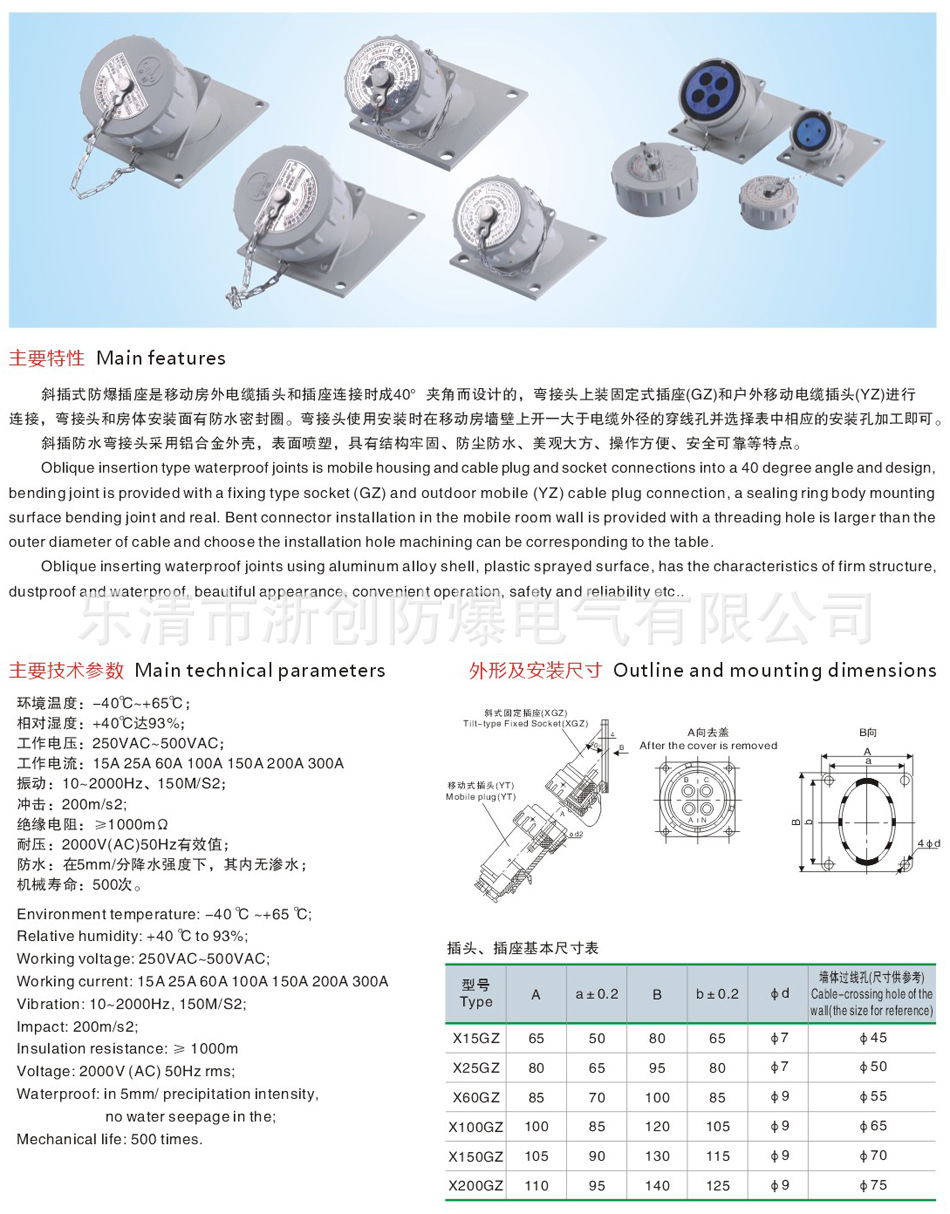 厂家直销BJ-60AYT/GZ固定式无火花型防爆单相三极插头插座 防爆单相三极插头插座,无火花型防爆单相三极插头插座,固定式防爆单相三极插头插座