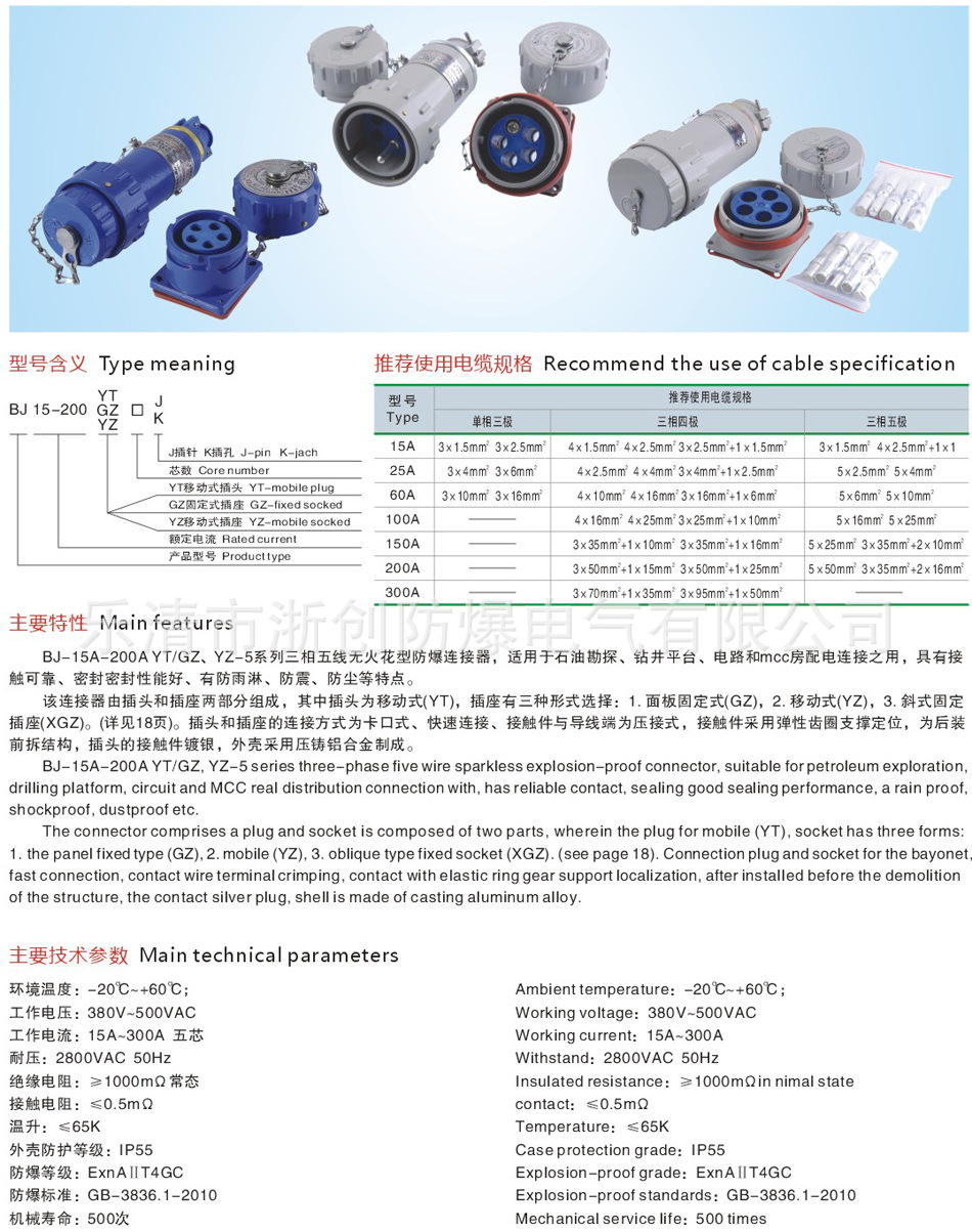 厂家直销BJ-60AYT/GZ固定式无火花型防爆单相三极插头插座 防爆单相三极插头插座,无火花型防爆单相三极插头插座,固定式防爆单相三极插头插座