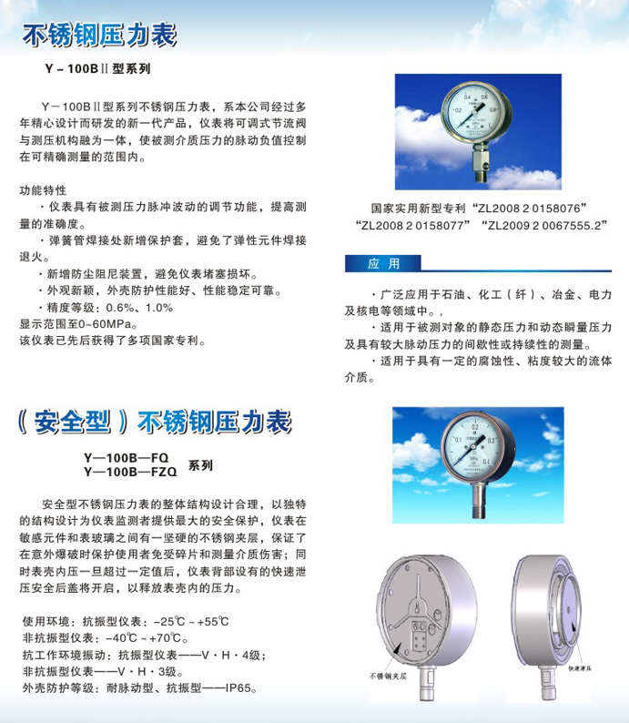 上海自动化仪表四厂  Y-100BFZ   不锈钢耐震压力表 不锈钢耐震压力表,抗震压力表,不锈钢压力表,抗振动压力表