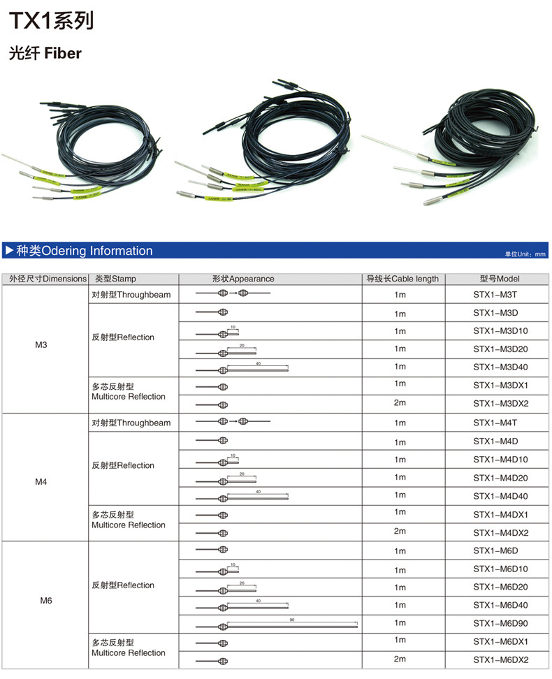 光纤线STX1-M3D30 光电传感器专用光纤线 厂家批发 电子元器件线 其他品牌