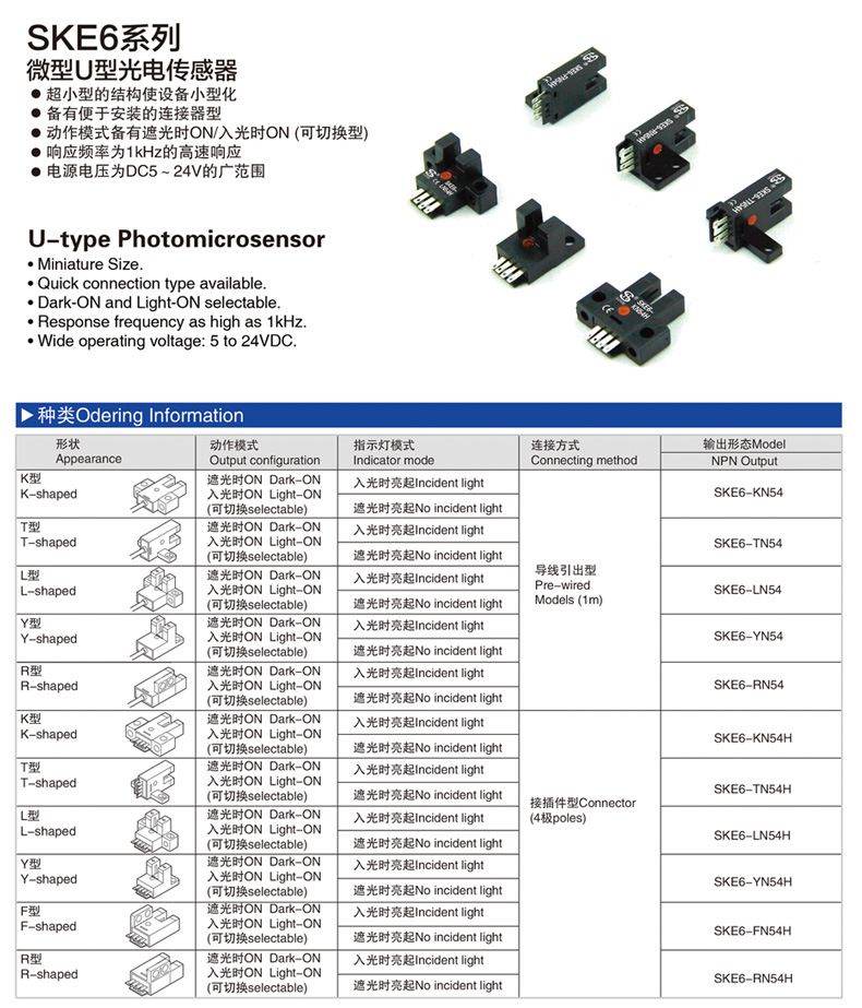 微型U型光电传感器 YN54H 其他品牌