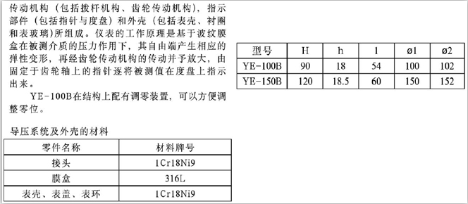 上海自动化仪表四厂   YE-150BF   不锈钢膜盒压力表 不锈钢膜盒压力表,膜盒压力表,全不锈钢膜盒压力表,微压表