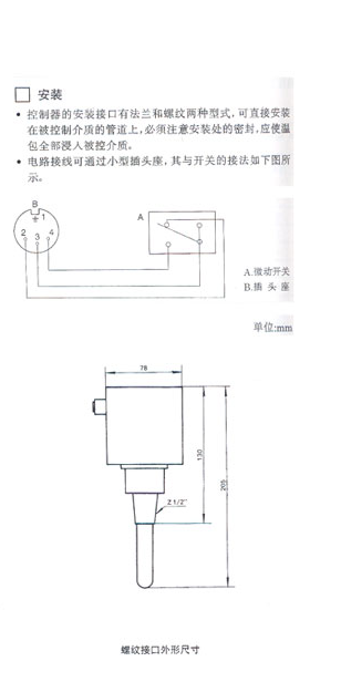 上海远东仪表厂    WTYK-14   压力式温度控制器 压力式温度控制器,压力控制器,温度控制器,WTYK-14
