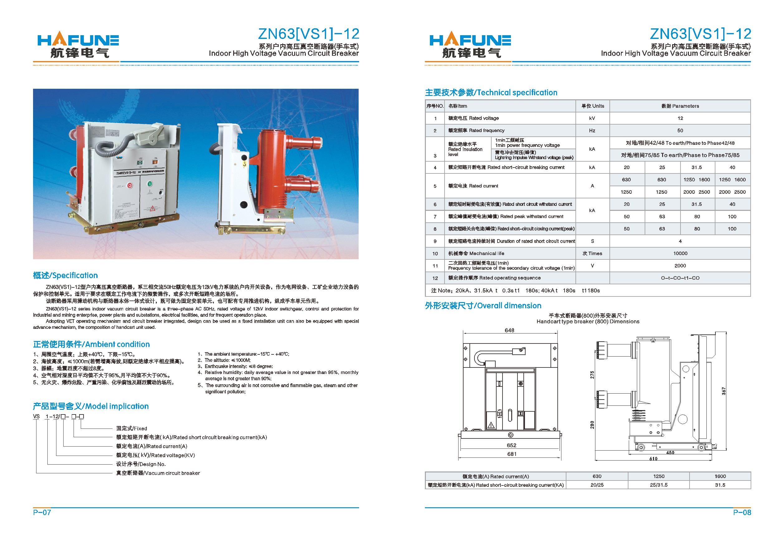 优价供应户内真空断路器VS1（ZN63）系列 真空断路器,VS1,ZN63,户内断路器,真空断路器