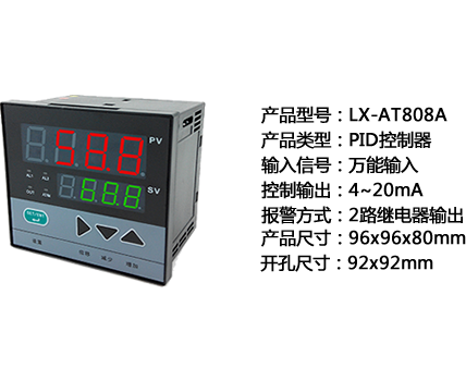 智能PID控制器LX-AT808，温度液位压力PID调节控制表 温度PID控制器,双屏显示控制仪,红外测温控制仪表,压力控制显示仪,智能温控表