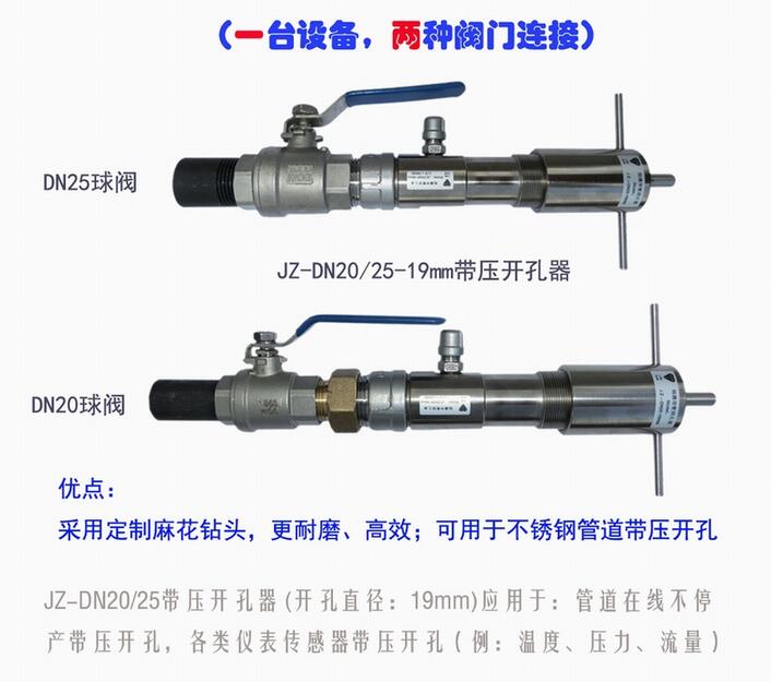 电动带压开孔器_JZ-DN65-54mm便携式电动带压开孔器-斯清泰厂家 DN65带压开孔器,JZ-DN50/65便携式电动带压开孔器,不锈钢便携式电动带压开孔器,便携式电动带压开孔器,在线带压开孔器