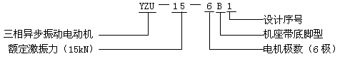 YZU-75-6B系列卧式B型振动电机（全铜线圈） YZU-75-6B振动电机,VB振动电机,ZDJ振动电机,XV振动电机,TZD振动电机