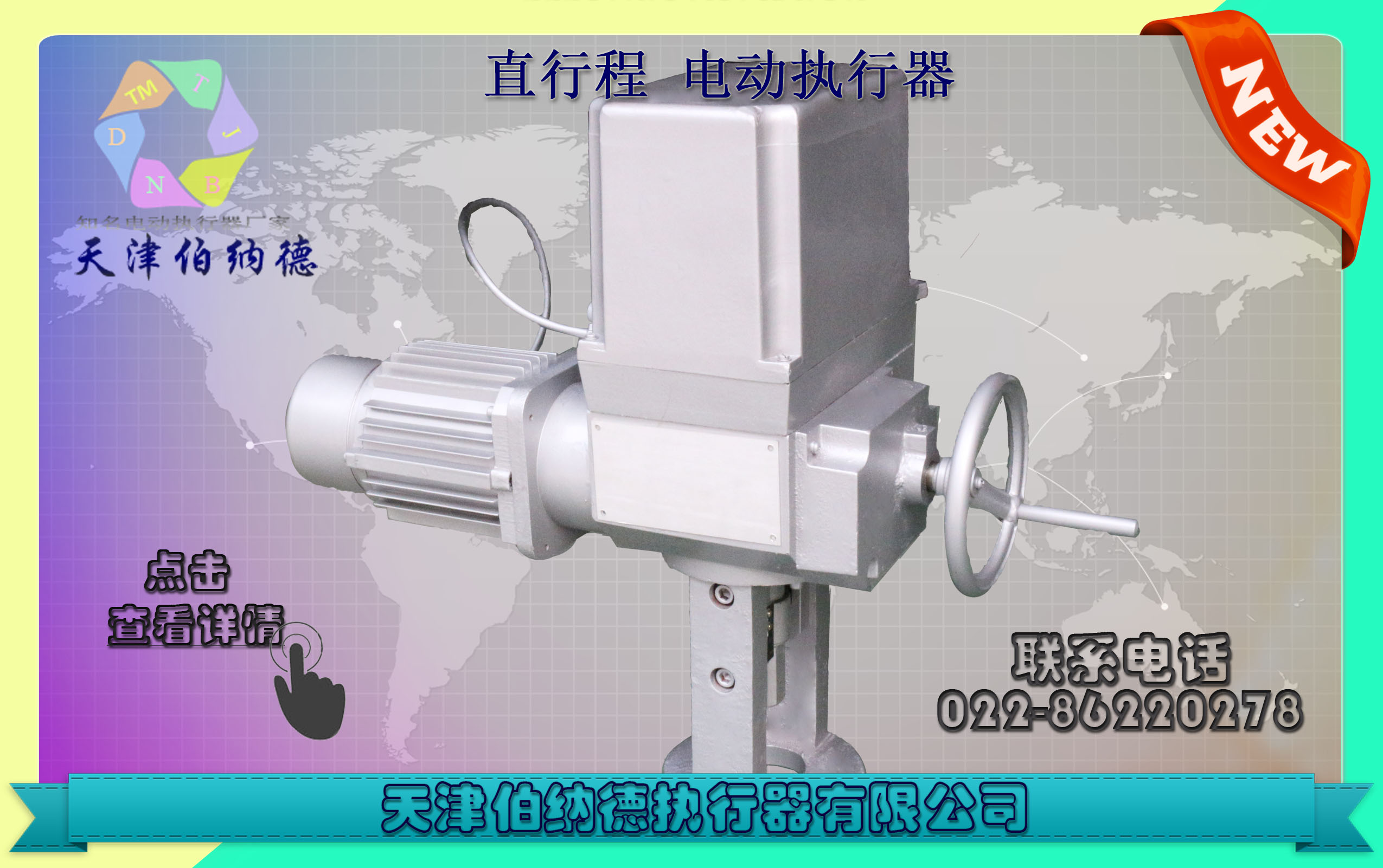 防爆型电动执行器DKZ-5400BM 伯纳德,执行器,电动执行器,电动执行机构,电动装置