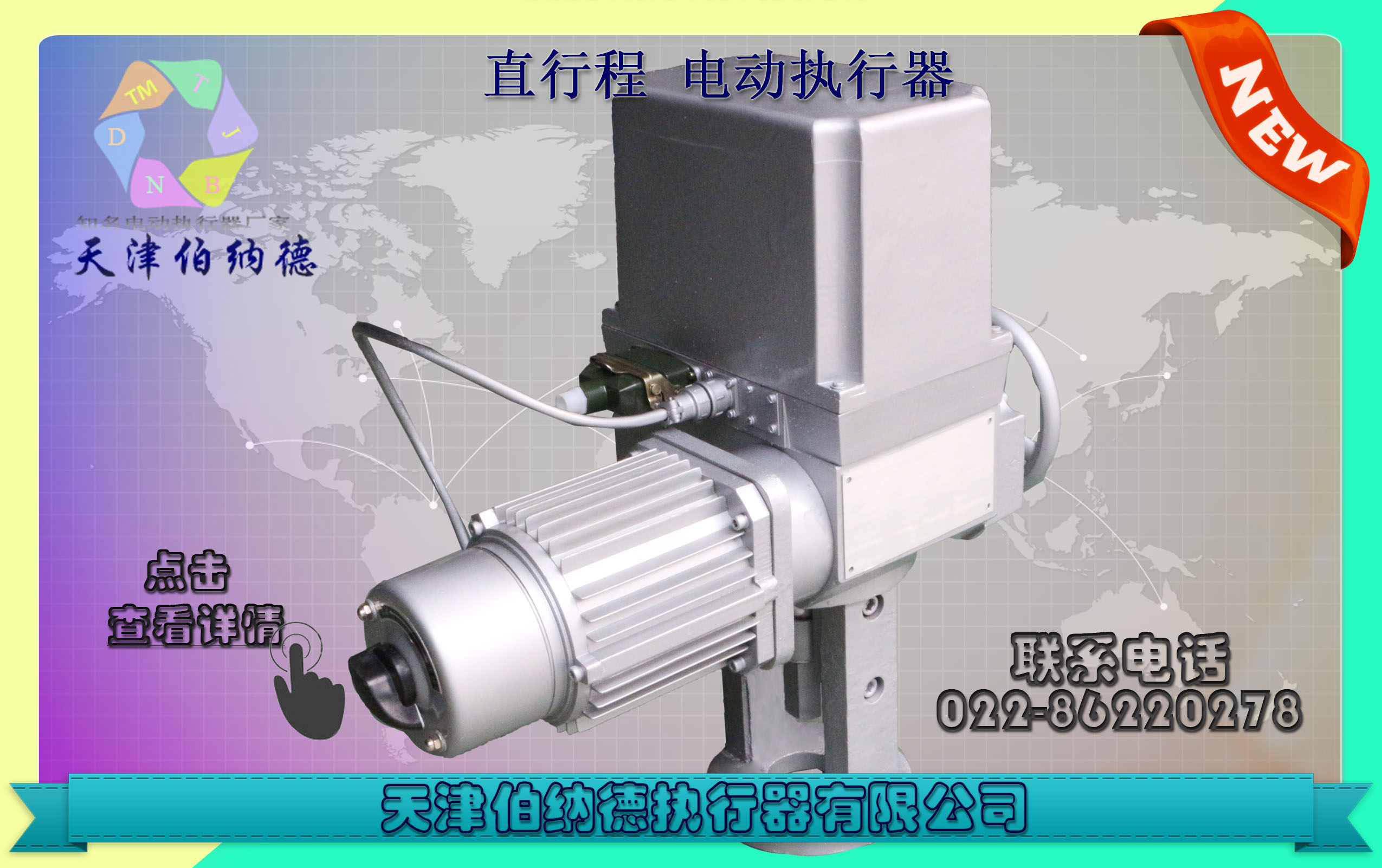 防爆型电动执行器DKZ-5400BM 伯纳德,执行器,电动执行器,电动执行机构,电动装置