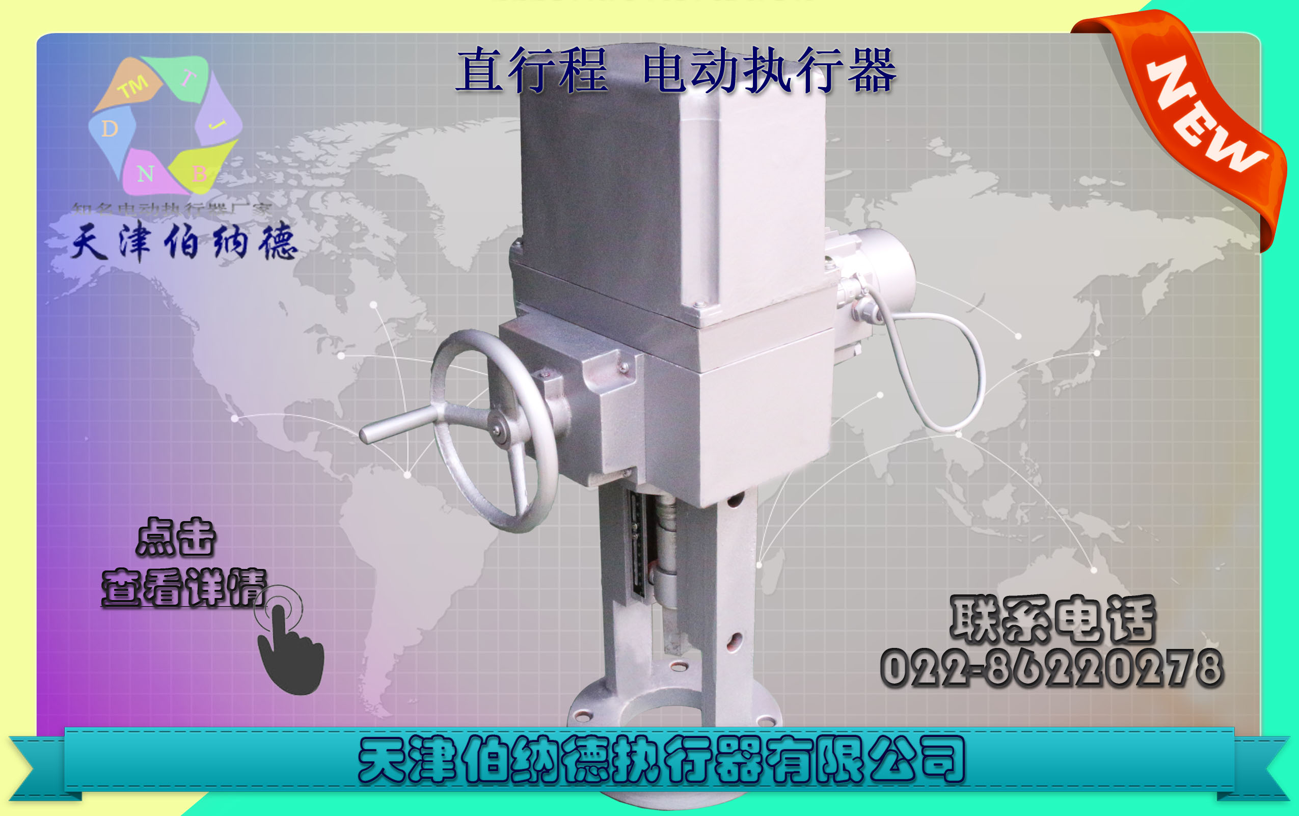 防爆型电动执行器DKZ-5400BM 伯纳德,执行器,电动执行器,电动执行机构,电动装置