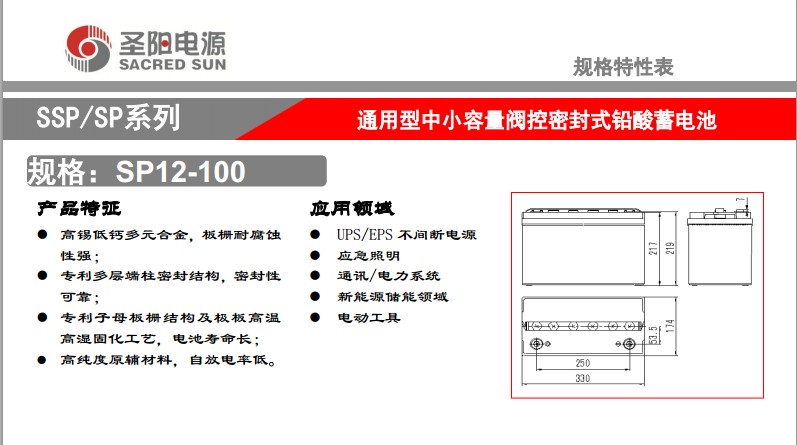 圣阳蓄电池SSP12-12AH华北地区代理12V12AH 圣阳蓄电池,曲阜圣阳蓄电池,圣阳蓄电池12V24AH,圣阳蓄电池SP12-33,圣阳蓄电池12V