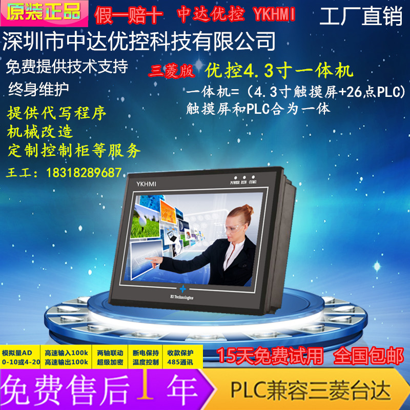 中达优控YKHMI触摸屏PLC一体机MM-30MR-4MT-700-FX-F全兼容三菱7寸一体机自带AD DA温度功能 厂家直销中达优控7寸触摸屏PLC一体机,YKHMI中达优控触摸屏PLC一体机,一体机三菱PLC触摸屏700FX-A,MM-40MR-12MT-700FX-A,MM-40MR-12MT-700FX-B