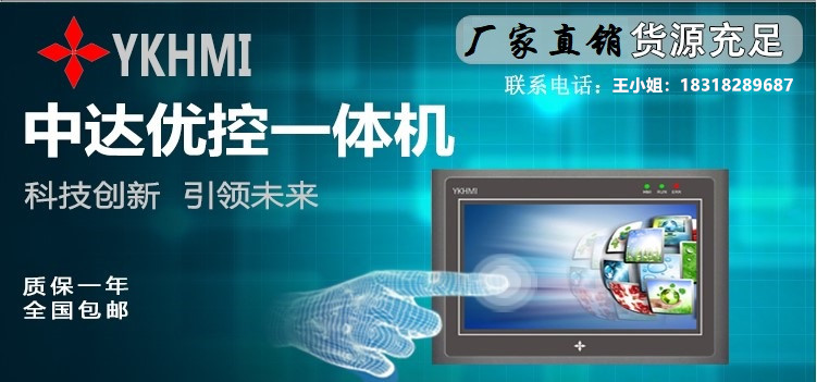 中达优控YKHMI触摸屏PLC一体机MM-30MR-4MT-700-FX-F全兼容三菱7寸一体机自带AD DA温度功能 厂家直销中达优控7寸触摸屏PLC一体机,YKHMI中达优控触摸屏PLC一体机,一体机三菱PLC触摸屏700FX-A,MM-40MR-12MT-700FX-A,MM-40MR-12MT-700FX-B