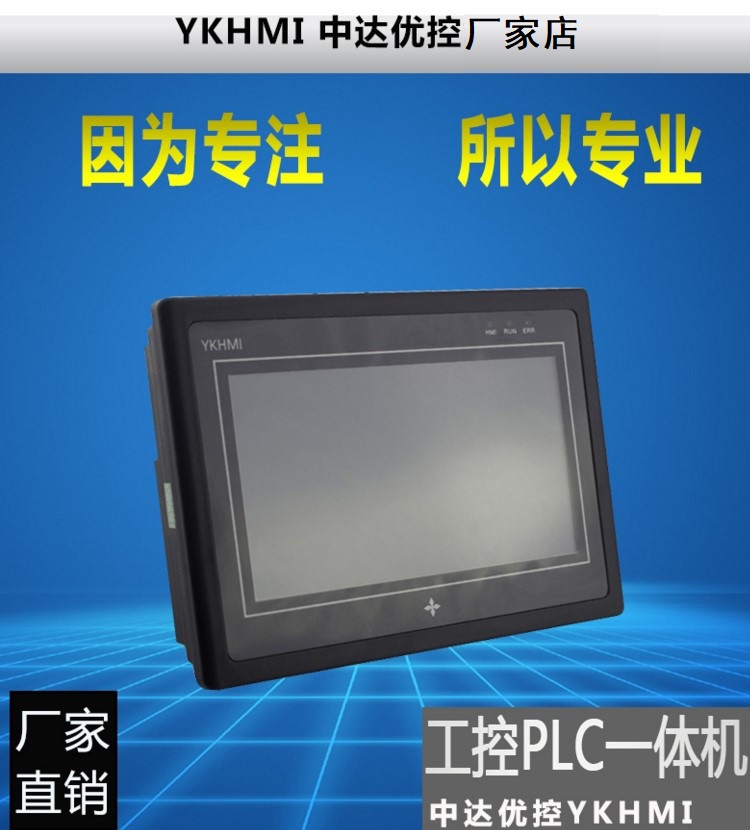 中达优控YKHMI触摸屏PLC一体机MM-30MR-4MT-700-FX-F全兼容三菱7寸一体机自带AD DA温度功能 厂家直销中达优控7寸触摸屏PLC一体机,YKHMI中达优控触摸屏PLC一体机,一体机三菱PLC触摸屏700FX-A,MM-40MR-12MT-700FX-A,MM-40MR-12MT-700FX-B