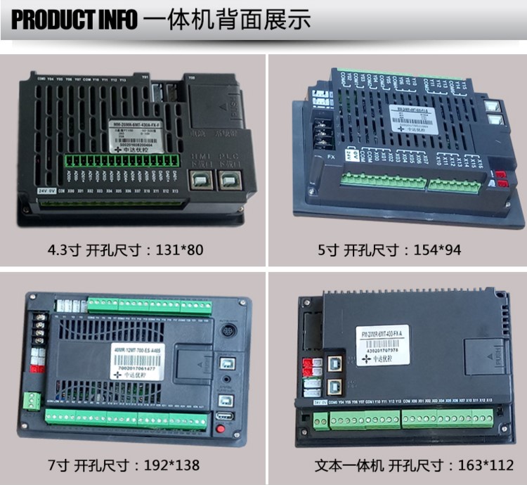 中达优控YKHMI触摸屏PLC一体机MM-30MR-4MT-700-FX-F全兼容三菱7寸一体机自带AD DA温度功能 厂家直销中达优控7寸触摸屏PLC一体机,YKHMI中达优控触摸屏PLC一体机,一体机三菱PLC触摸屏700FX-A,MM-40MR-12MT-700FX-A,MM-40MR-12MT-700FX-B