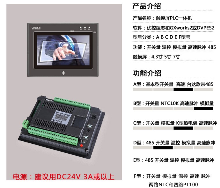 中达优控YKHMI触摸屏PLC一体机MM-30MR-4MT-700-FX-F全兼容三菱7寸一体机自带AD DA温度功能 厂家直销中达优控7寸触摸屏PLC一体机,YKHMI中达优控触摸屏PLC一体机,一体机三菱PLC触摸屏700FX-A,MM-40MR-12MT-700FX-A,MM-40MR-12MT-700FX-B