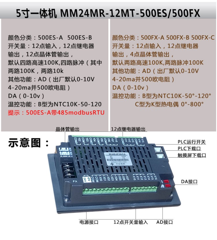 中达优控YKHMI触摸屏PLC一体机MM-40MR-12MT-700-FX-C全兼容三菱7寸一体机自带AD DA温度功能 厂家直销中达优控7寸触摸屏PLC一体机,YKHMI中达优控触摸屏PLC一体机,一体机三菱PLC触摸屏700FX-A,MM-40MR-12MT-700FX-A,MM-40MR-12MT-700FX-B