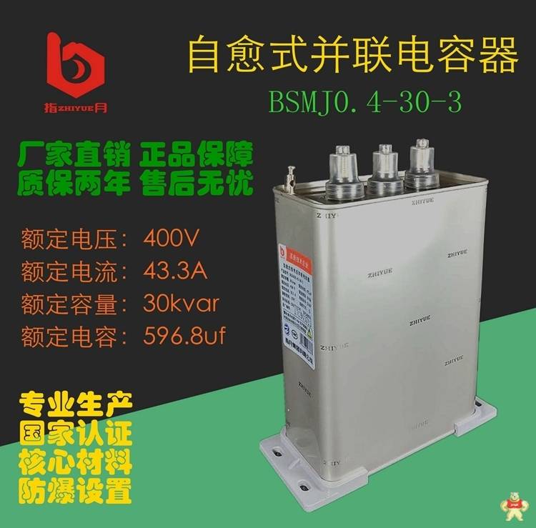 现货指月电容器BSMJ/BCMJ/BZMJ0.4-30-3自愈式低压无功补偿并联电容器 指月电容器,补偿电容器,电容柜,功率因数,低压并联电容器