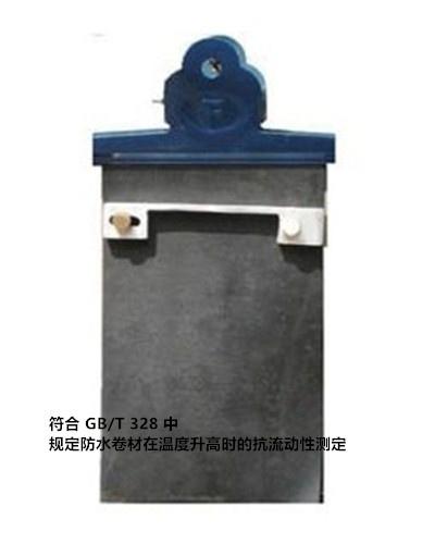 ZSY-9防水卷材耐热性悬挂装置 悬挂装置,耐热性悬挂装置,防水卷材,荣计达,ZSY-9