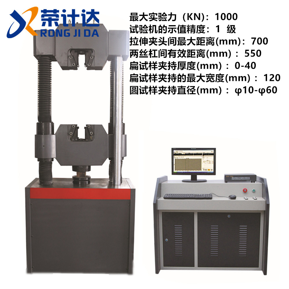 榮計達(dá)WE-1000B萬能材料試驗機 試驗機,萬能試驗機,萬能材料試驗機,榮計達(dá),WE-1000B