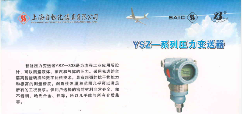 上海自动化仪表四厂  YSZ-333  压力变送器 压力变送器,YSZ-333,YSZ变送器,变送器,上仪压力变送器