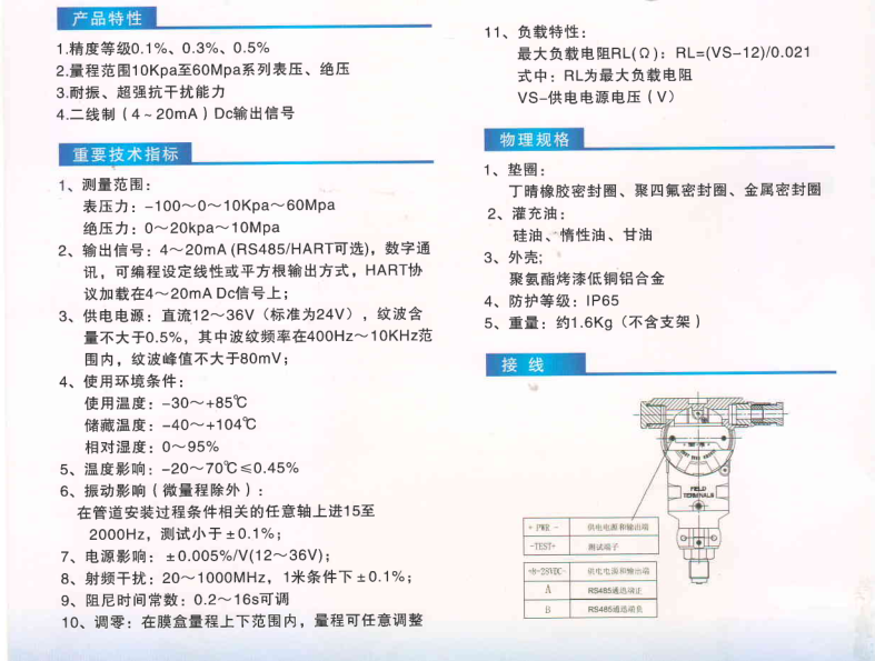 上海自动化仪表四厂  YSZ-333  压力变送器 压力变送器,YSZ-333,YSZ变送器,变送器,上仪压力变送器